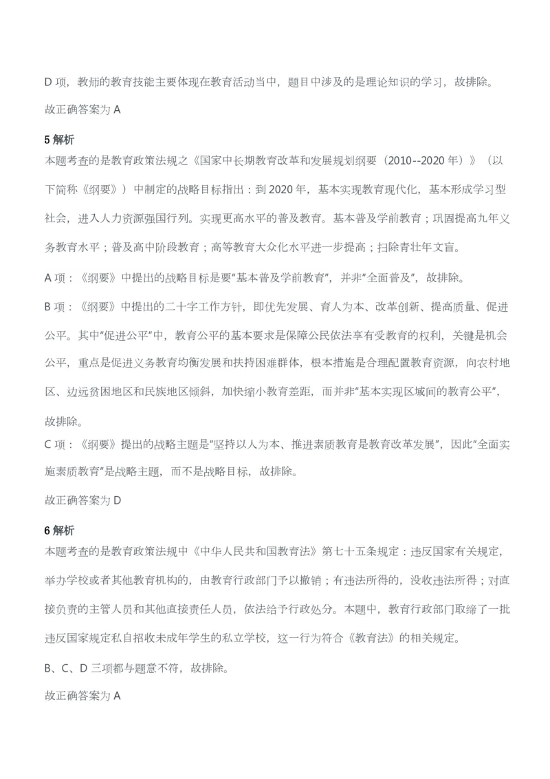 2014年上半年教师资格考试《综合素质》（幼儿园）题答案及解析_教资_33教资笔试历年真题汇总（科一+科二+科三）_教资笔试-历年真题丨2012年-2025年笔试科目一、科目二真题汇总