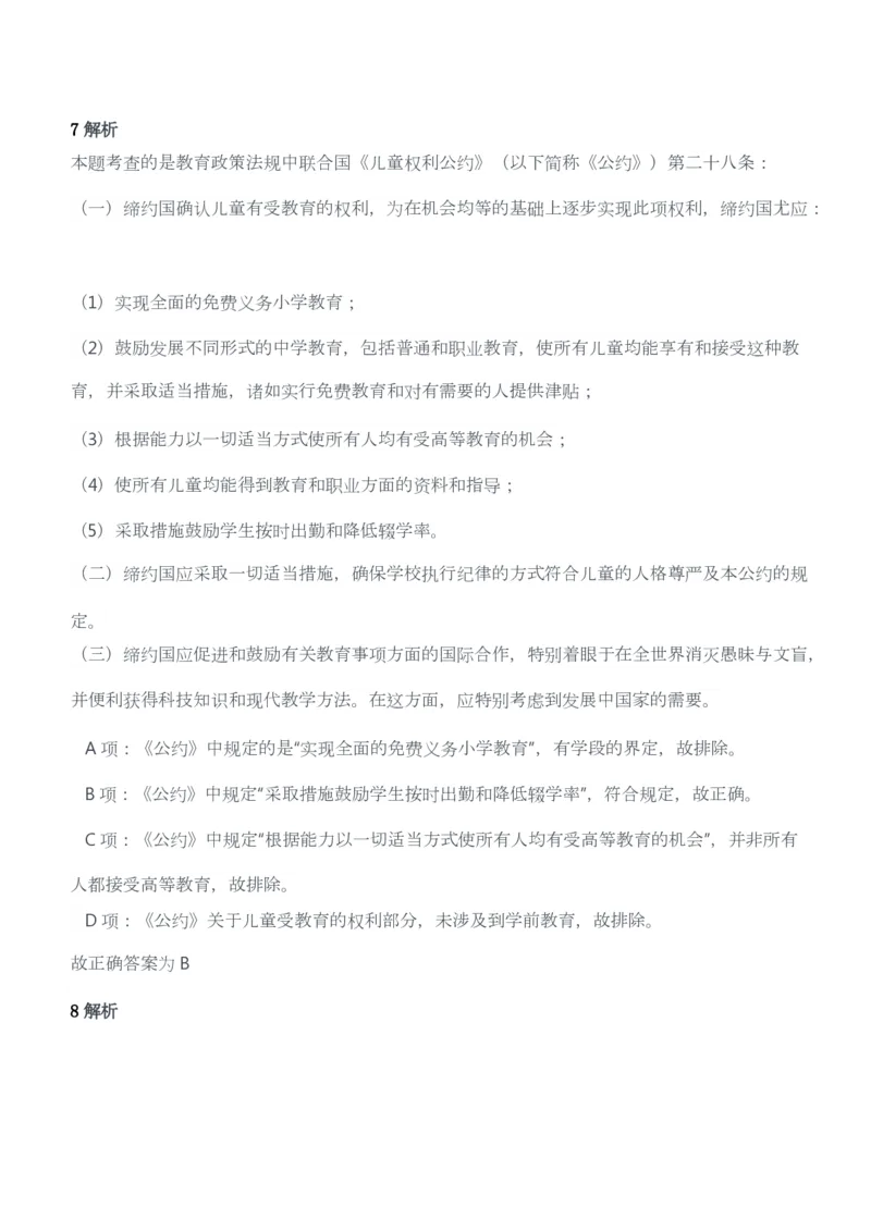 2014年上半年教师资格考试《综合素质》（幼儿园）题答案及解析_教资_33教资笔试历年真题汇总（科一+科二+科三）_教资笔试-历年真题丨2012年-2025年笔试科目一、科目二真题汇总