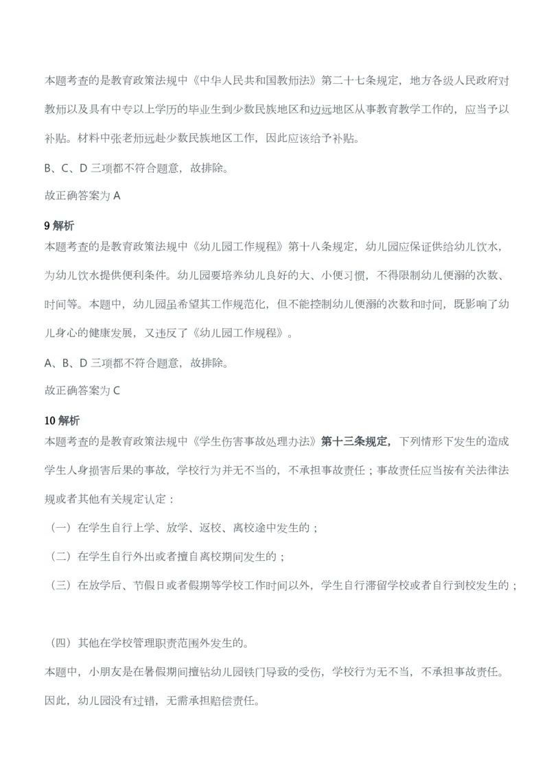 2014年上半年教师资格考试《综合素质》（幼儿园）题答案及解析_教资_33教资笔试历年真题汇总（科一+科二+科三）_教资笔试-历年真题丨2012年-2025年笔试科目一、科目二真题汇总