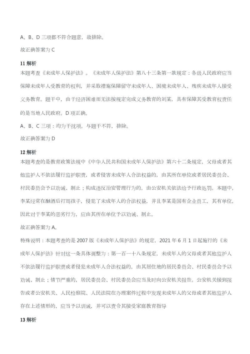 2014年上半年教师资格考试《综合素质》（幼儿园）题答案及解析_教资_33教资笔试历年真题汇总（科一+科二+科三）_教资笔试-历年真题丨2012年-2025年笔试科目一、科目二真题汇总