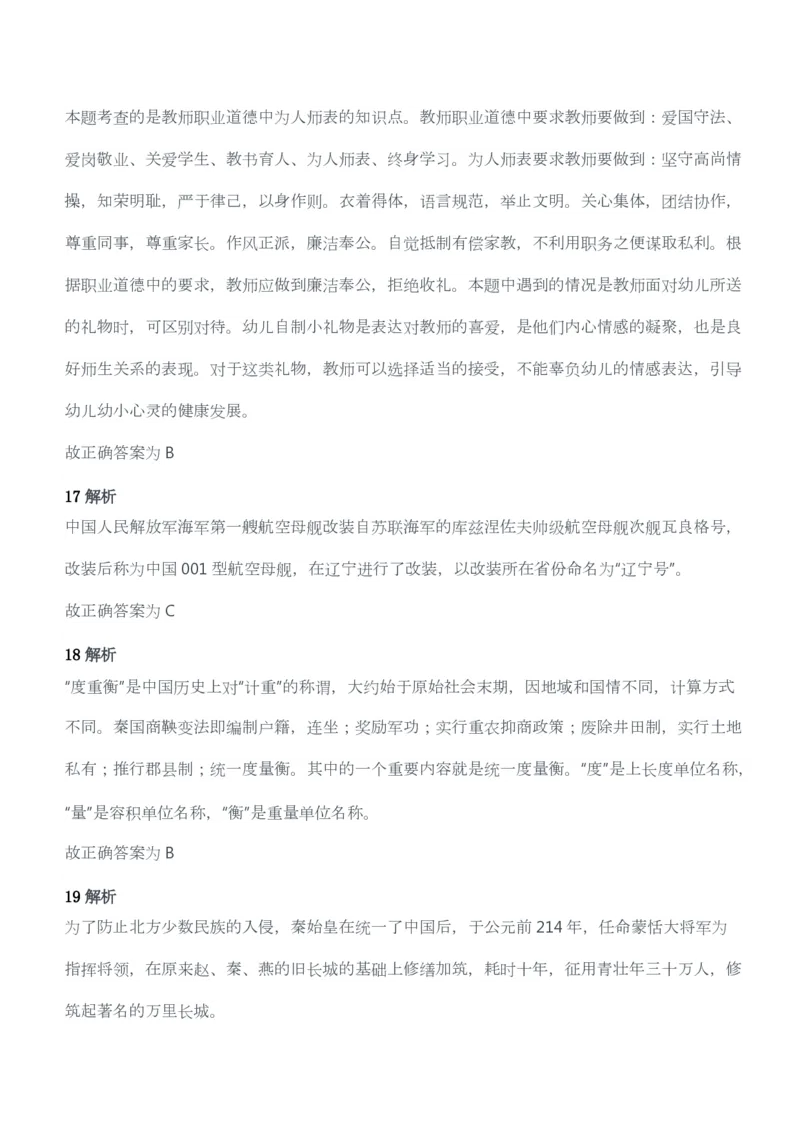 2014年上半年教师资格考试《综合素质》（幼儿园）题答案及解析_教资_33教资笔试历年真题汇总（科一+科二+科三）_教资笔试-历年真题丨2012年-2025年笔试科目一、科目二真题汇总