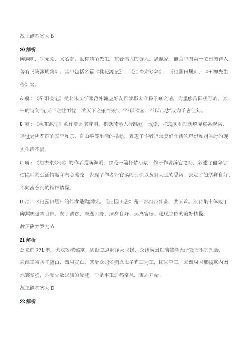 2014年上半年教师资格考试《综合素质》（幼儿园）题答案及解析_教资_33教资笔试历年真题汇总（科一+科二+科三）_教资笔试-历年真题丨2012年-2025年笔试科目一、科目二真题汇总