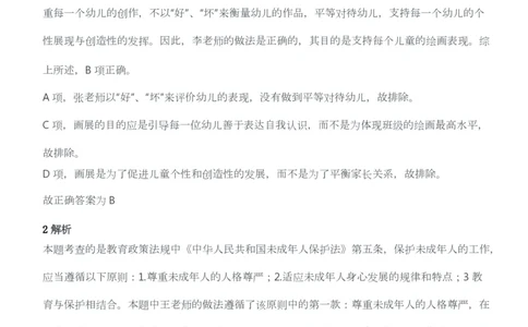 2014年上半年教师资格考试《综合素质》（幼儿园）题答案及解析_教资_33教资笔试历年真题汇总（科一+科二+科三）_教资笔试-历年真题丨2012年-2025年笔试科目一、科目二真题汇总