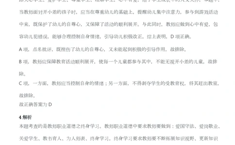 2014年上半年教师资格考试《综合素质》（幼儿园）题答案及解析_教资_33教资笔试历年真题汇总（科一+科二+科三）_教资笔试-历年真题丨2012年-2025年笔试科目一、科目二真题汇总