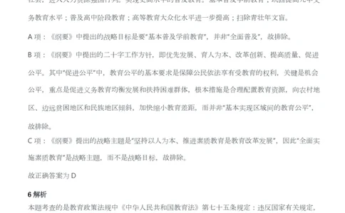2014年上半年教师资格考试《综合素质》（幼儿园）题答案及解析_教资_33教资笔试历年真题汇总（科一+科二+科三）_教资笔试-历年真题丨2012年-2025年笔试科目一、科目二真题汇总