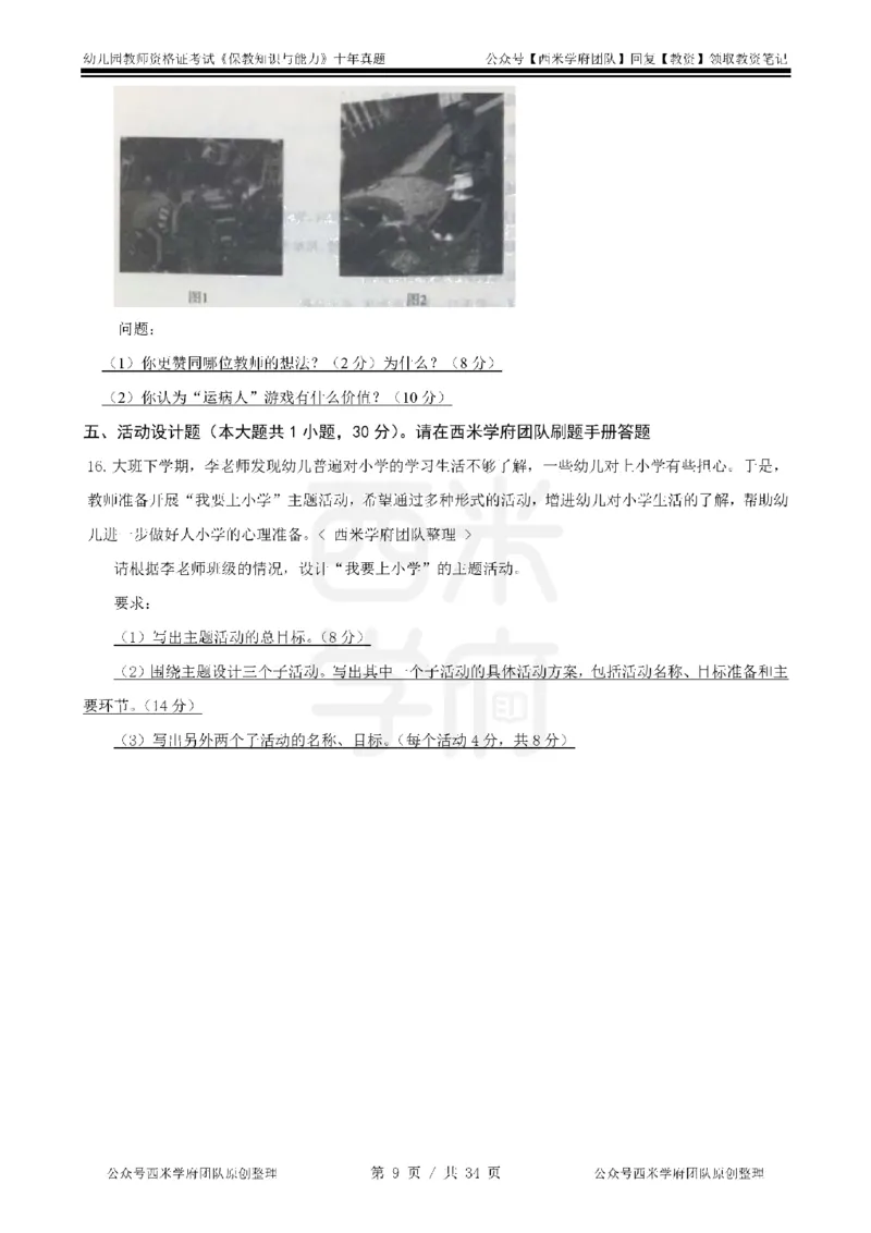 14年-19年真题-幼儿-保教知识_教资_25下资料合集二_2025下（科一科二）十年真题汇编「最新完整版❗️」_幼儿：10年教资真题汇编