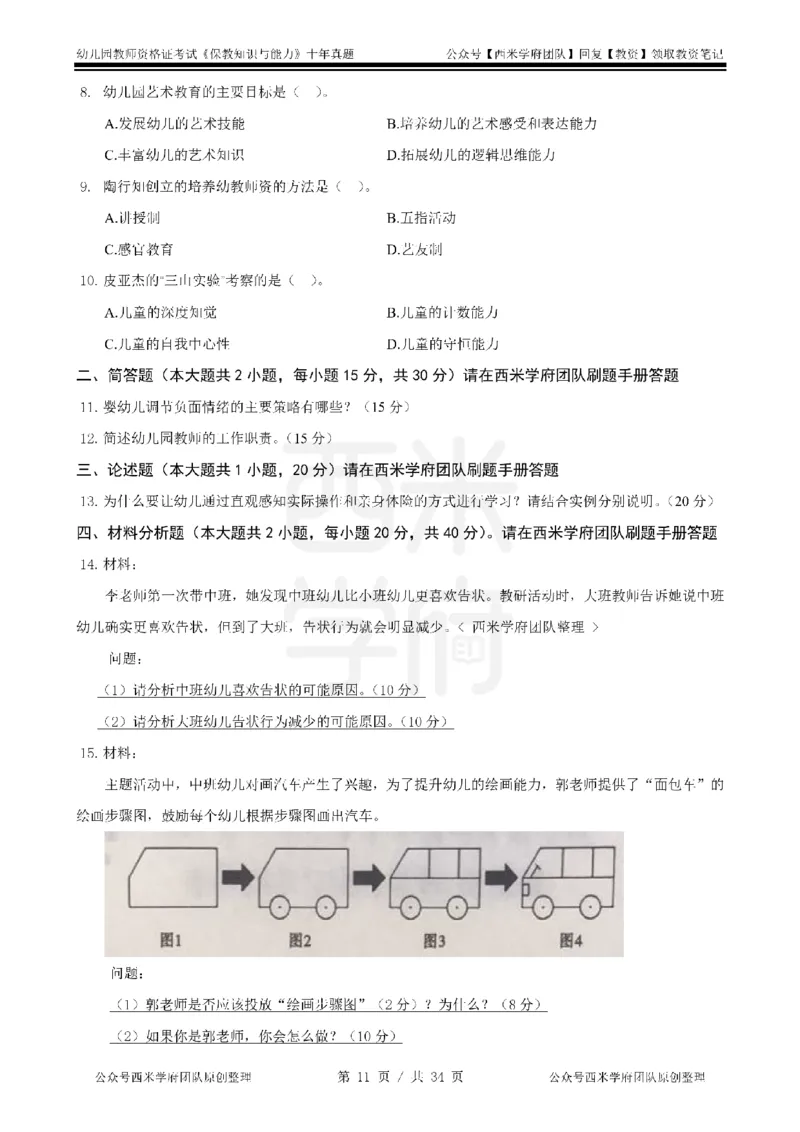 14年-19年真题-幼儿-保教知识_教资_25下资料合集二_2025下（科一科二）十年真题汇编「最新完整版❗️」_幼儿：10年教资真题汇编