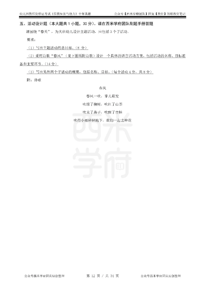 14年-19年真题-幼儿-保教知识_教资_25下资料合集二_2025下（科一科二）十年真题汇编「最新完整版❗️」_幼儿：10年教资真题汇编