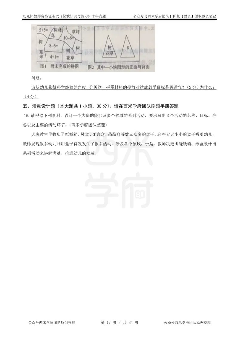 14年-19年真题-幼儿-保教知识_教资_25下资料合集二_2025下（科一科二）十年真题汇编「最新完整版❗️」_幼儿：10年教资真题汇编