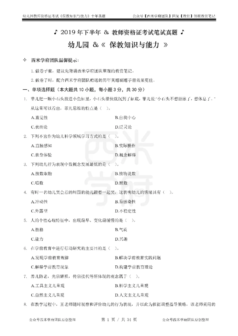 14年-19年真题-幼儿-保教知识_教资_25下资料合集二_2025下（科一科二）十年真题汇编「最新完整版❗️」_幼儿：10年教资真题汇编