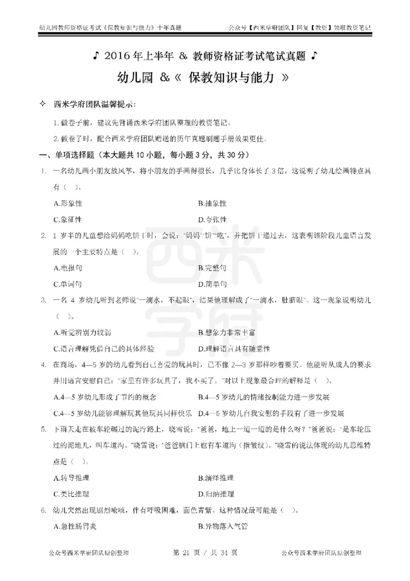 14年-19年真题-幼儿-保教知识_教资_25下资料合集二_2025下（科一科二）十年真题汇编「最新完整版❗️」_幼儿：10年教资真题汇编