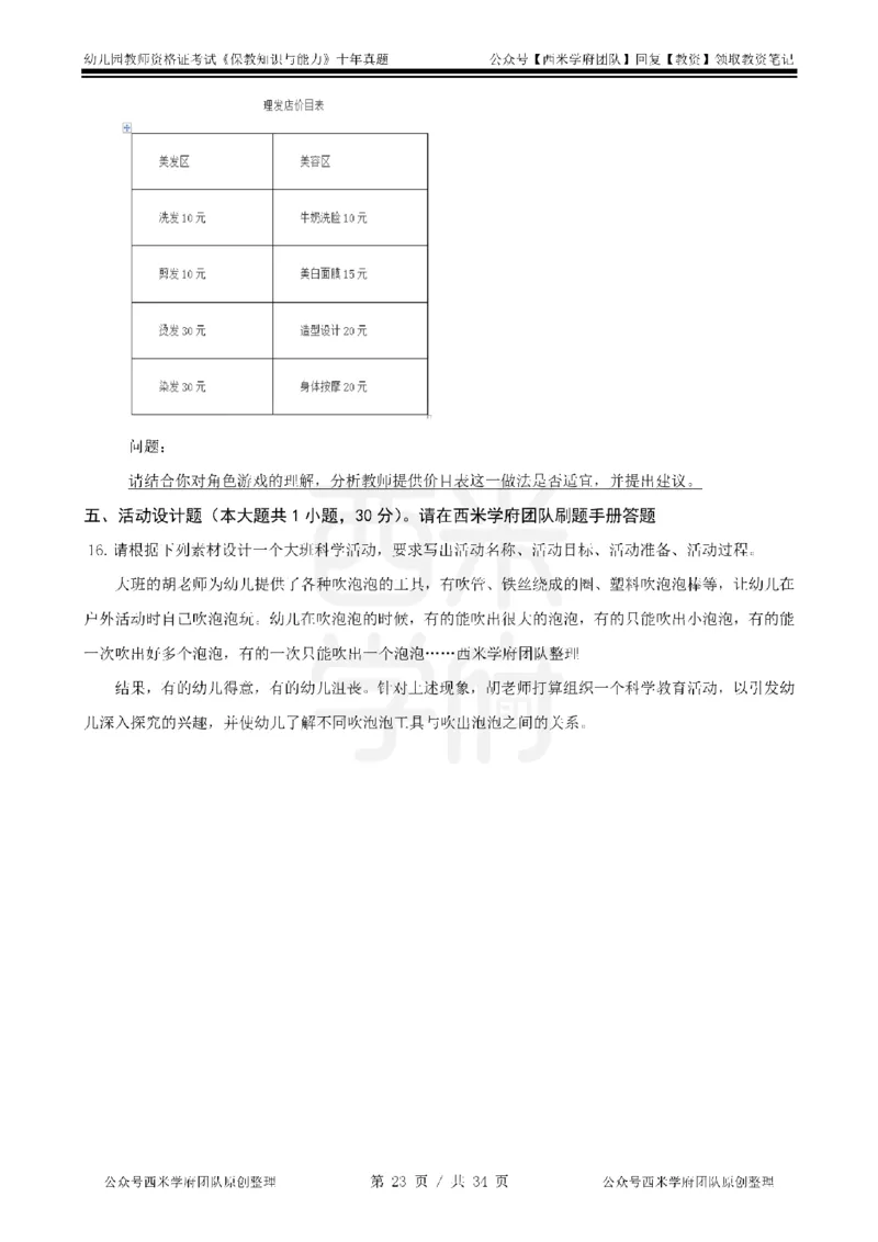 14年-19年真题-幼儿-保教知识_教资_25下资料合集二_2025下（科一科二）十年真题汇编「最新完整版❗️」_幼儿：10年教资真题汇编