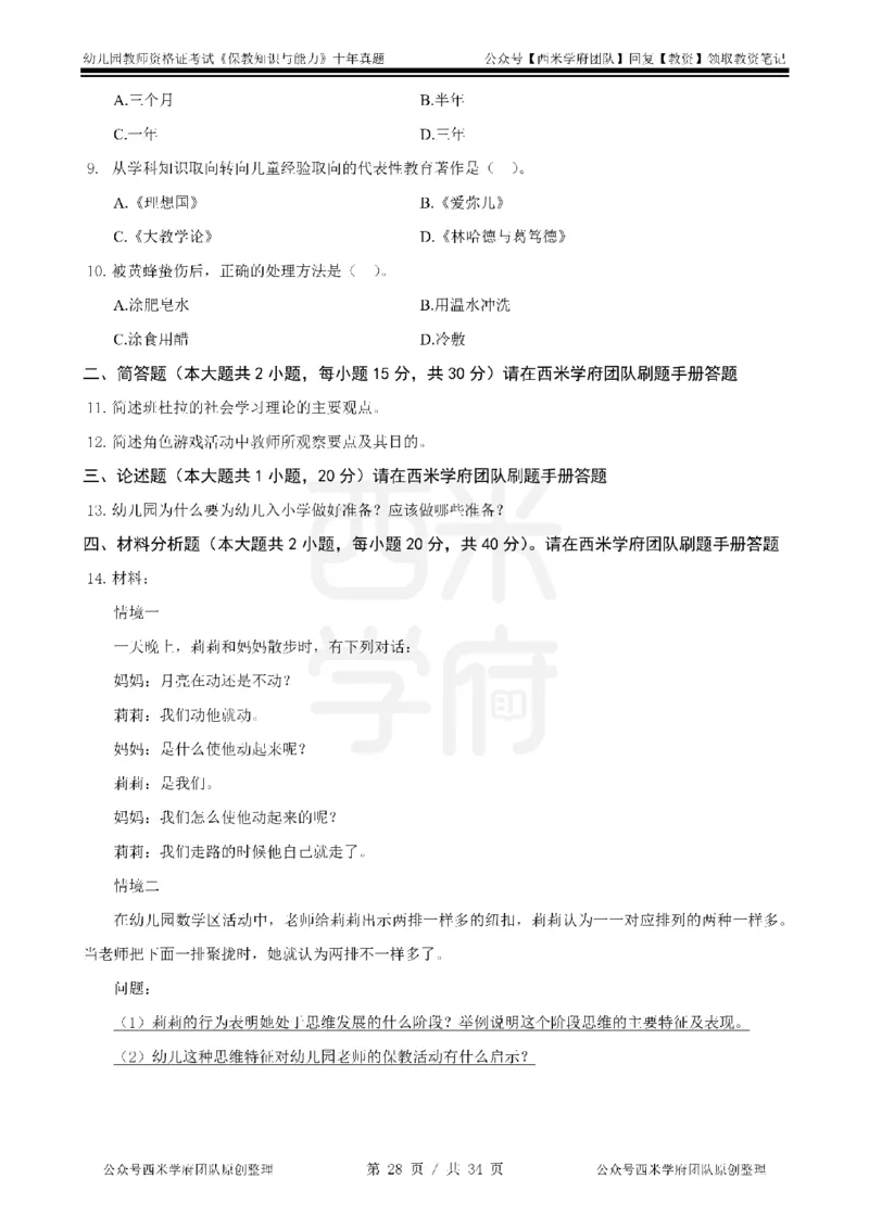 14年-19年真题-幼儿-保教知识_教资_25下资料合集二_2025下（科一科二）十年真题汇编「最新完整版❗️」_幼儿：10年教资真题汇编