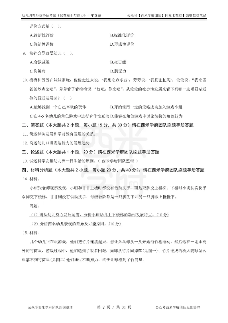 14年-19年真题-幼儿-保教知识_教资_25下资料合集二_2025下（科一科二）十年真题汇编「最新完整版❗️」_幼儿：10年教资真题汇编