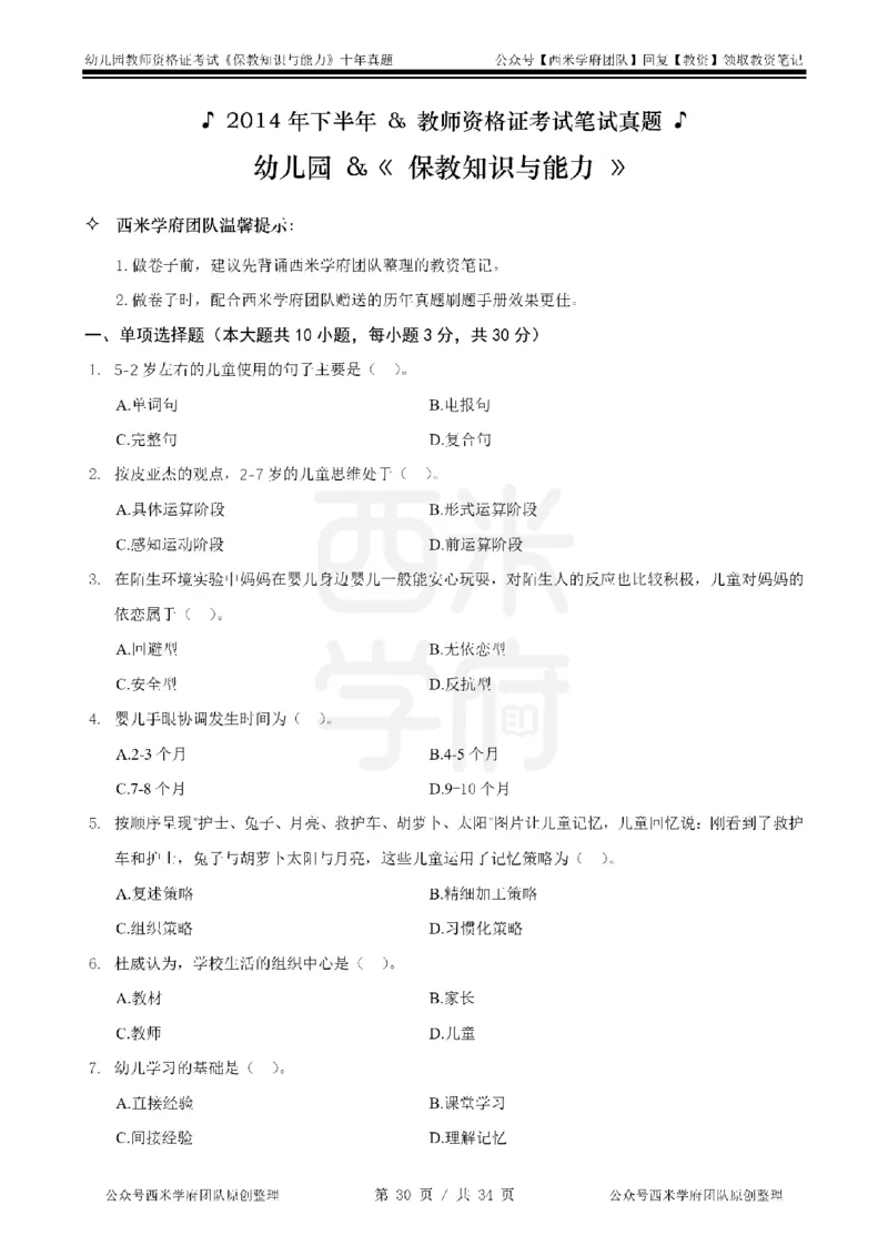 14年-19年真题-幼儿-保教知识_教资_25下资料合集二_2025下（科一科二）十年真题汇编「最新完整版❗️」_幼儿：10年教资真题汇编