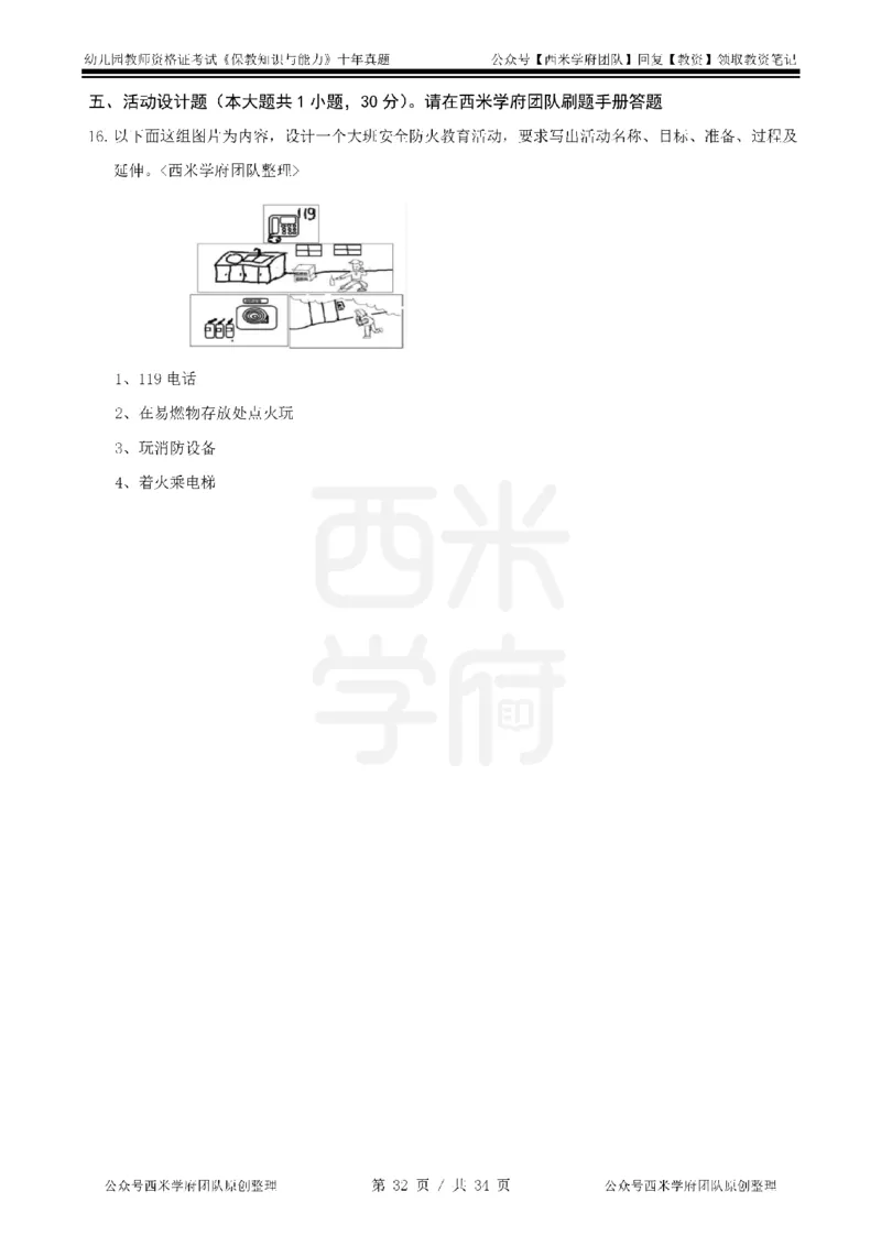 14年-19年真题-幼儿-保教知识_教资_25下资料合集二_2025下（科一科二）十年真题汇编「最新完整版❗️」_幼儿：10年教资真题汇编