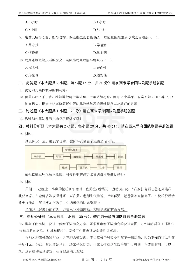 14年-19年真题-幼儿-保教知识_教资_25下资料合集二_2025下（科一科二）十年真题汇编「最新完整版❗️」_幼儿：10年教资真题汇编