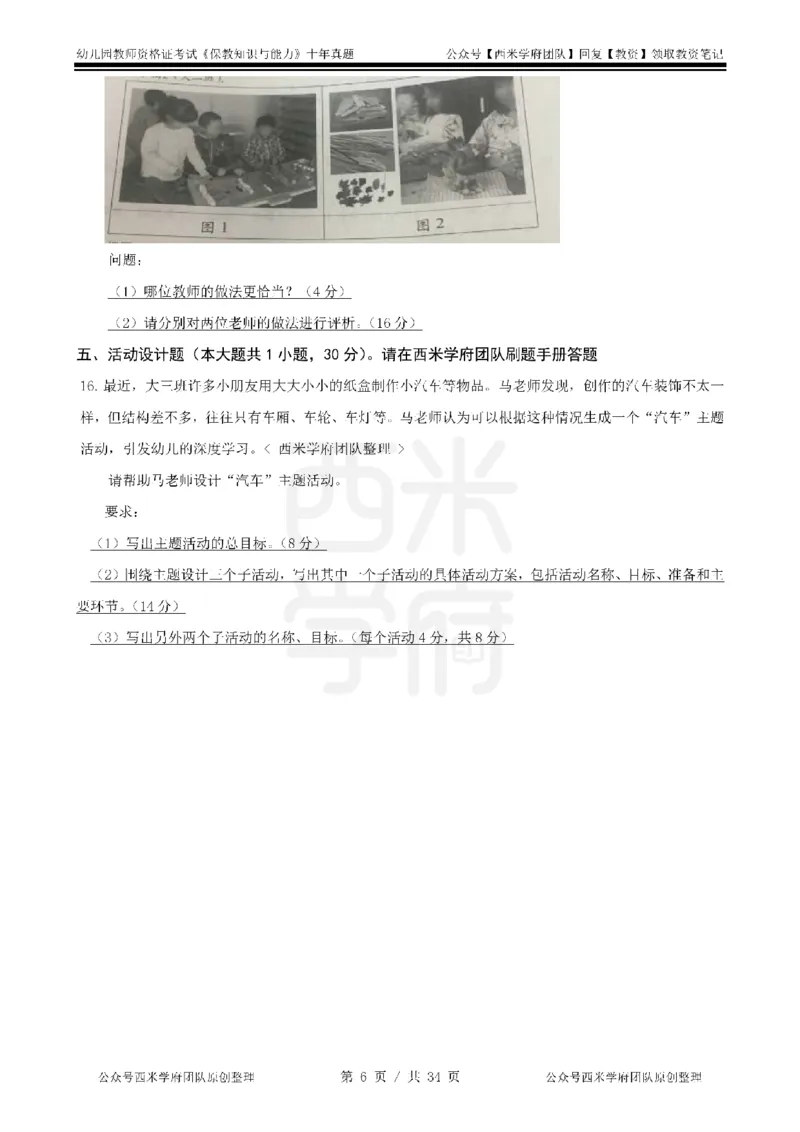 14年-19年真题-幼儿-保教知识_教资_25下资料合集二_2025下（科一科二）十年真题汇编「最新完整版❗️」_幼儿：10年教资真题汇编