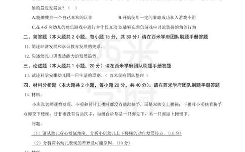 14年-19年真题-幼儿-保教知识_教资_25下资料合集二_2025下（科一科二）十年真题汇编「最新完整版❗️」_幼儿：10年教资真题汇编