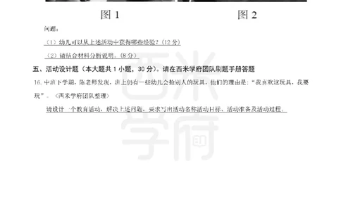 14年-19年真题-幼儿-保教知识_教资_25下资料合集二_2025下（科一科二）十年真题汇编「最新完整版❗️」_幼儿：10年教资真题汇编