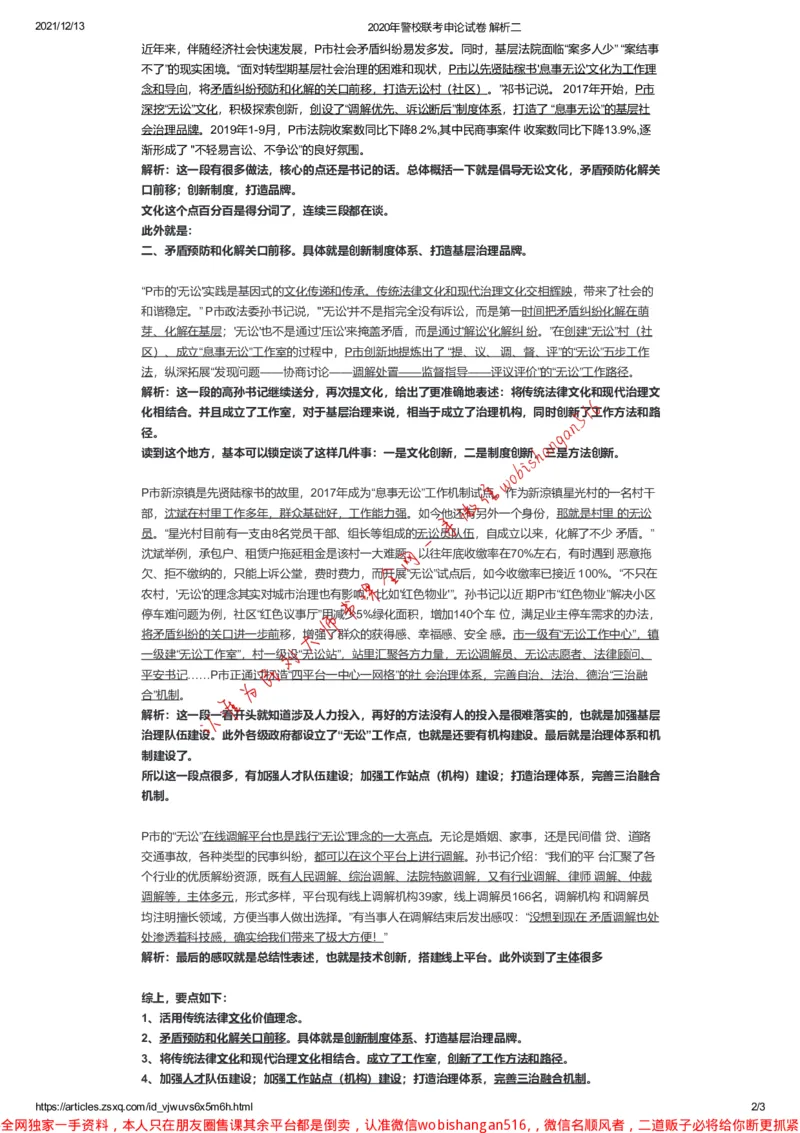 2020年警校联考申论试卷解析二公众号：叛逆小樱桃_2026考公资料_（30）申论+面试为民公考大合集（人须在事上磨申论、刘大师）_申论+面试刘大师_2024刘大师知识星球