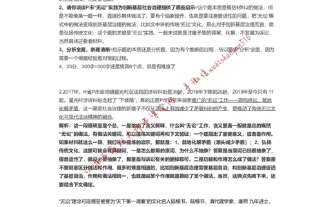 2020年警校联考申论试卷解析二公众号：叛逆小樱桃_2026考公资料_（30）申论+面试为民公考大合集（人须在事上磨申论、刘大师）_申论+面试刘大师_2024刘大师知识星球