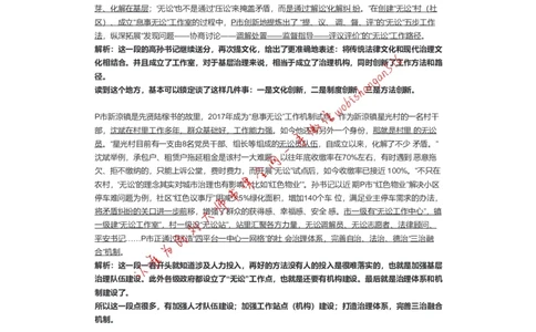 2020年警校联考申论试卷解析二公众号：叛逆小樱桃_2026考公资料_（30）申论+面试为民公考大合集（人须在事上磨申论、刘大师）_申论+面试刘大师_2024刘大师知识星球