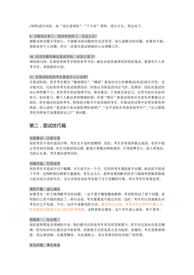考研复试通关（含6个邮件范文）_26考研复试_10考研复试资料25_25考研复试相关资料汇总