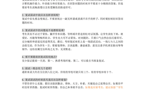 考研复试通关（含6个邮件范文）_26考研复试_10考研复试资料25_25考研复试相关资料汇总