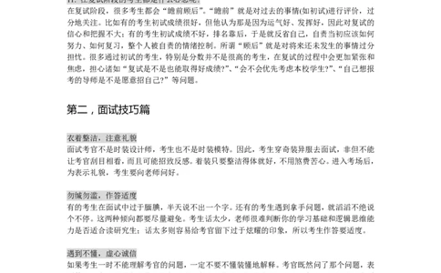 考研复试通关（含6个邮件范文）_26考研复试_10考研复试资料25_25考研复试相关资料汇总