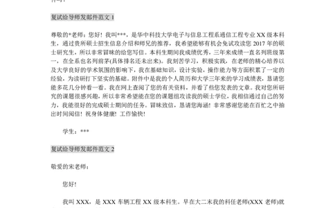 考研复试通关（含6个邮件范文）_26考研复试_10考研复试资料25_25考研复试相关资料汇总