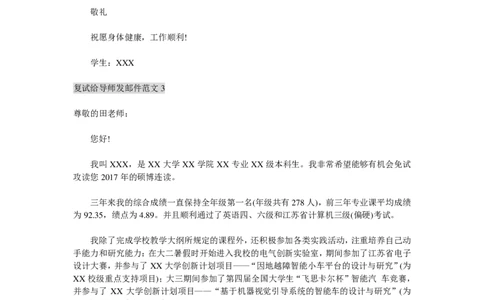 考研复试通关（含6个邮件范文）_26考研复试_10考研复试资料25_25考研复试相关资料汇总