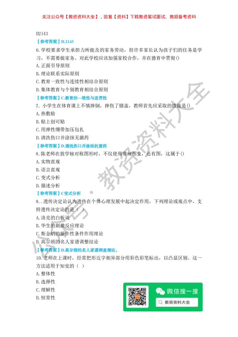 25上小学科二真题_教资_初高中2026教资_25下教师资格证_9.2025下教资Coco中小学科一科二_coco教资_25下小学科二CocoPolarisの小学教育知识与能力笔记