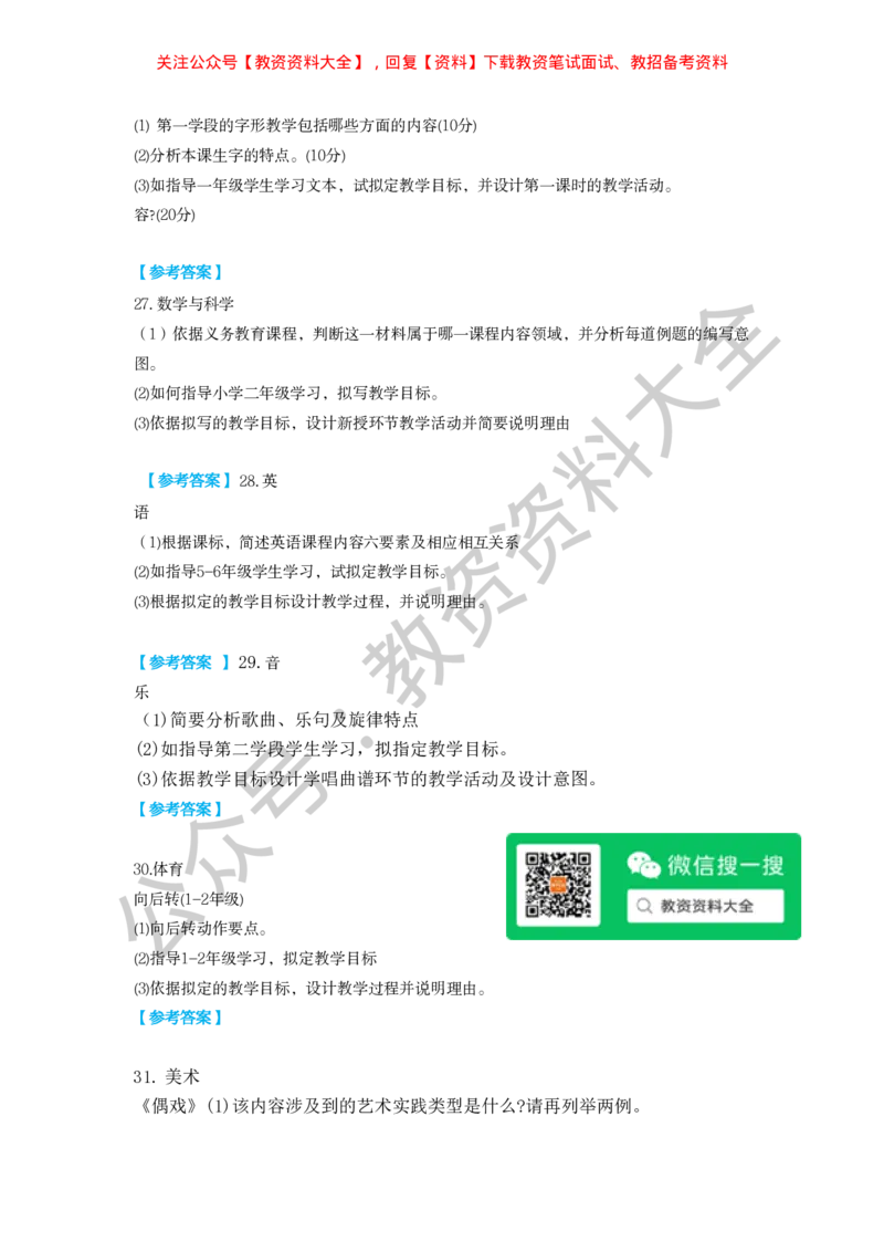 25上小学科二真题_教资_初高中2026教资_25下教师资格证_9.2025下教资Coco中小学科一科二_coco教资_25下小学科二CocoPolarisの小学教育知识与能力笔记