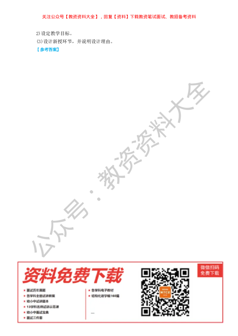 25上小学科二真题_教资_初高中2026教资_25下教师资格证_9.2025下教资Coco中小学科一科二_coco教资_25下小学科二CocoPolarisの小学教育知识与能力笔记