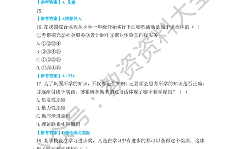 25上小学科二真题_教资_初高中2026教资_25下教师资格证_9.2025下教资Coco中小学科一科二_coco教资_25下小学科二CocoPolarisの小学教育知识与能力笔记