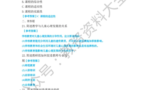 25上小学科二真题_教资_初高中2026教资_25下教师资格证_9.2025下教资Coco中小学科一科二_coco教资_25下小学科二CocoPolarisの小学教育知识与能力笔记