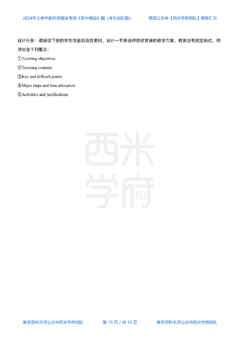24年上-高中英语真题-题本_教资_25下资料合集二_25下最新科三知识点汇编+思维导图-高中_03.英语_02.历年真题