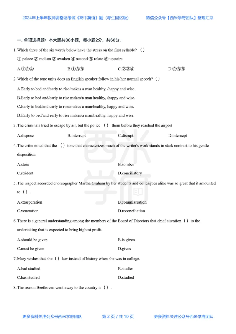24年上-高中英语真题-题本_教资_25下资料合集二_25下最新科三知识点汇编+思维导图-高中_03.英语_02.历年真题
