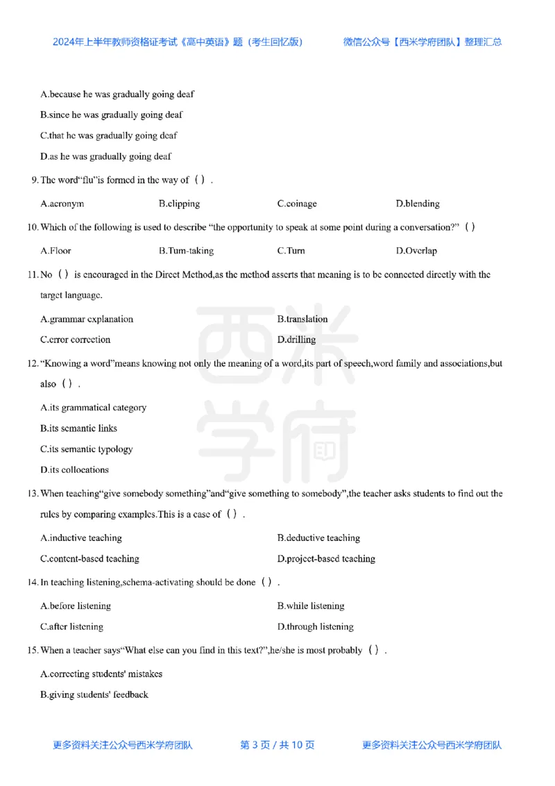 24年上-高中英语真题-题本_教资_25下资料合集二_25下最新科三知识点汇编+思维导图-高中_03.英语_02.历年真题