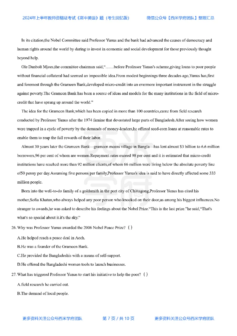 24年上-高中英语真题-题本_教资_25下资料合集二_25下最新科三知识点汇编+思维导图-高中_03.英语_02.历年真题