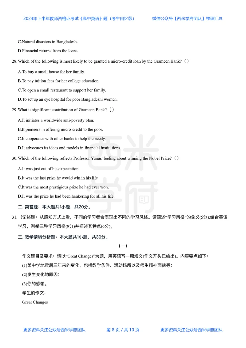24年上-高中英语真题-题本_教资_25下资料合集二_25下最新科三知识点汇编+思维导图-高中_03.英语_02.历年真题