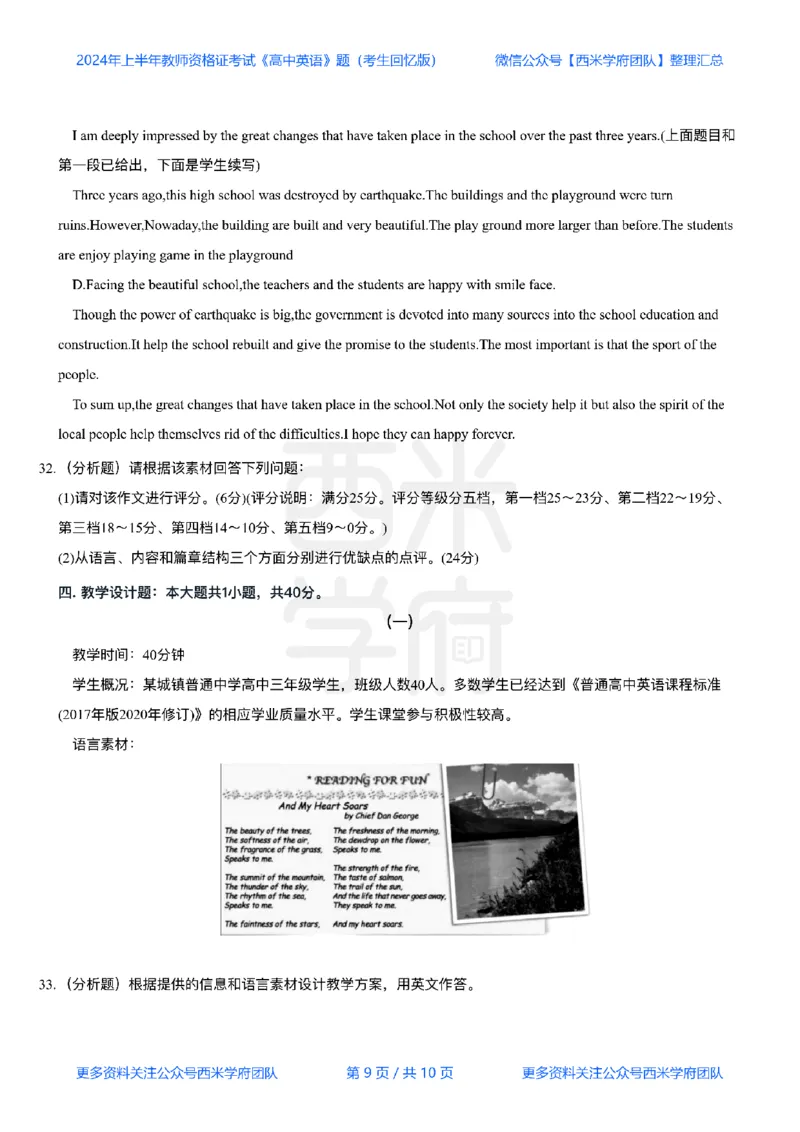 24年上-高中英语真题-题本_教资_25下资料合集二_25下最新科三知识点汇编+思维导图-高中_03.英语_02.历年真题