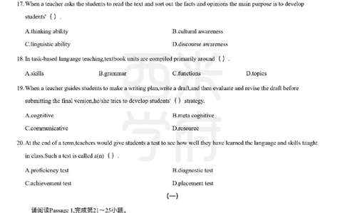 24年上-高中英语真题-题本_教资_25下资料合集二_25下最新科三知识点汇编+思维导图-高中_03.英语_02.历年真题