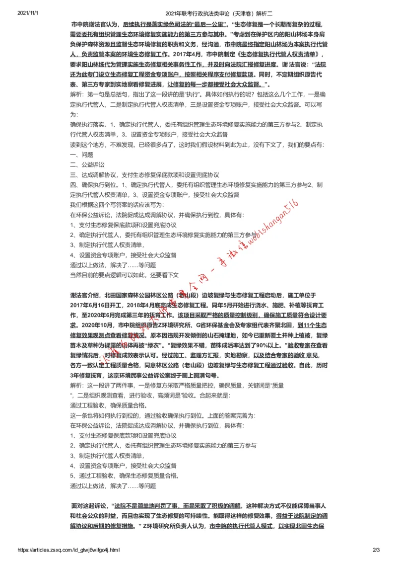 2021年联考行政执法类申论（天津卷）解析二公众号：叛逆小樱桃_2026考公资料_（30）申论+面试为民公考大合集（人须在事上磨申论、刘大师）_申论+面试刘大师_联考解析系列