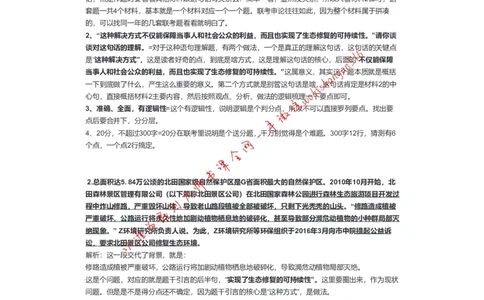 2021年联考行政执法类申论（天津卷）解析二公众号：叛逆小樱桃_2026考公资料_（30）申论+面试为民公考大合集（人须在事上磨申论、刘大师）_申论+面试刘大师_联考解析系列