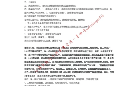2021年联考行政执法类申论（天津卷）解析二公众号：叛逆小樱桃_2026考公资料_（30）申论+面试为民公考大合集（人须在事上磨申论、刘大师）_申论+面试刘大师_联考解析系列