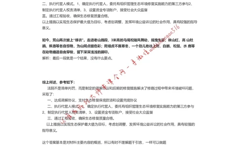 2021年联考行政执法类申论（天津卷）解析二公众号：叛逆小樱桃_2026考公资料_（30）申论+面试为民公考大合集（人须在事上磨申论、刘大师）_申论+面试刘大师_联考解析系列