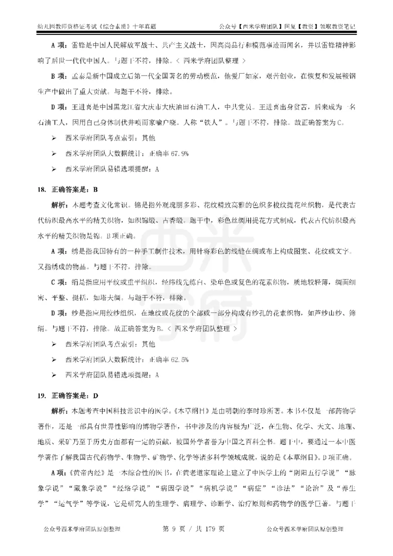 14年-19年真题答案-幼儿-综合素质_教资_25下资料合集二_2025下（科一科二）十年真题汇编「最新完整版❗️」_幼儿：10年教资真题汇编