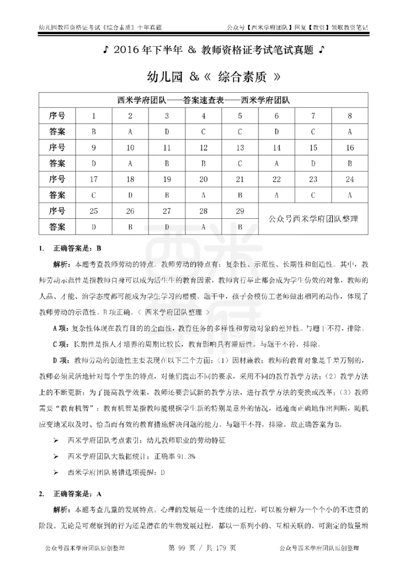 14年-19年真题答案-幼儿-综合素质_教资_25下资料合集二_2025下（科一科二）十年真题汇编「最新完整版❗️」_幼儿：10年教资真题汇编